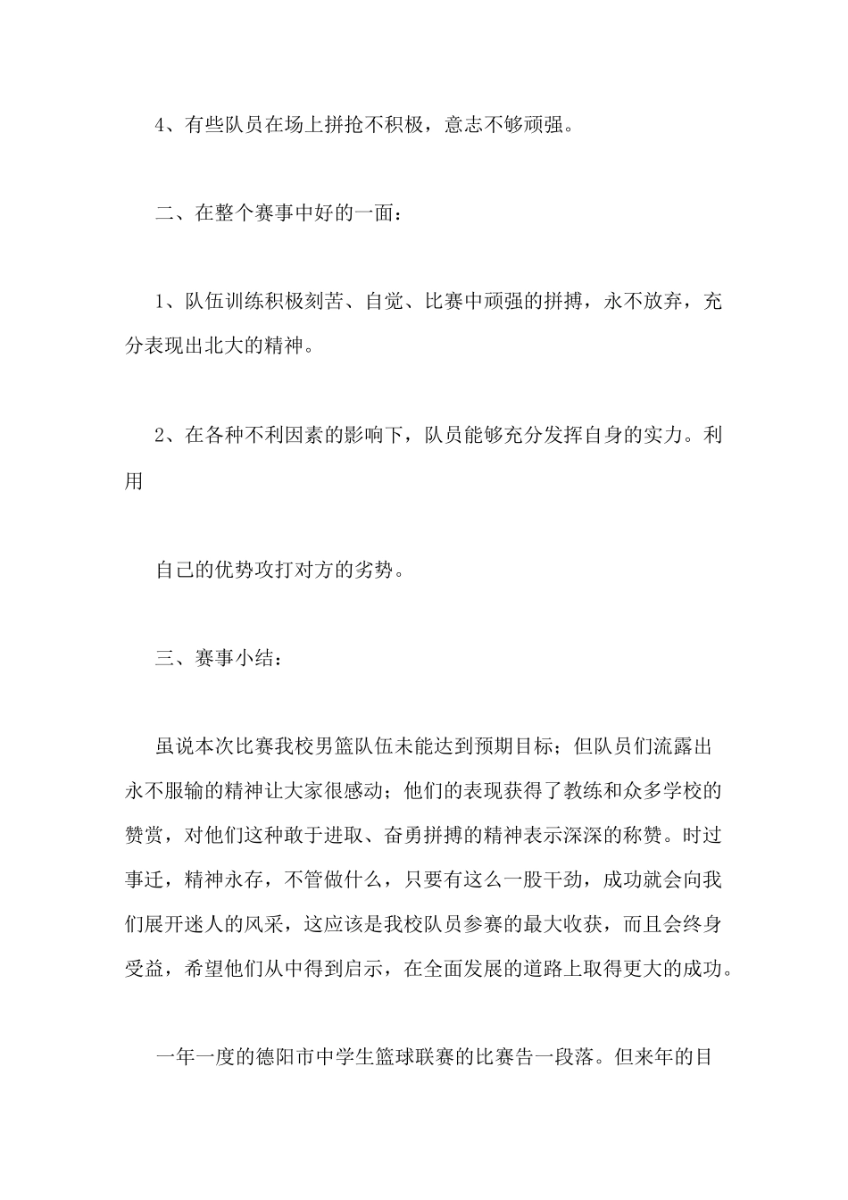 中学生篮球比赛总结_第2页