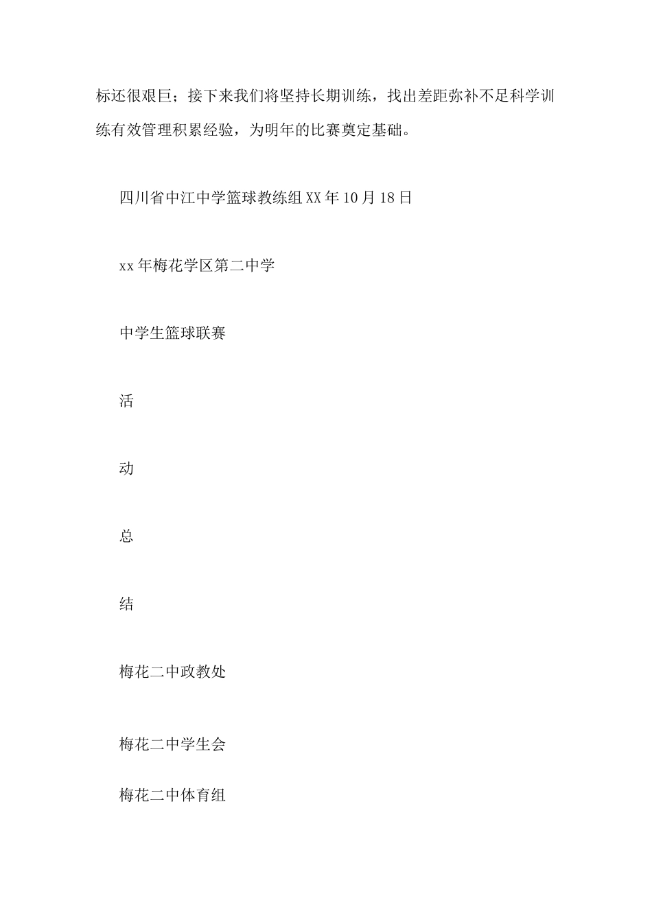 中学生篮球比赛总结_第3页