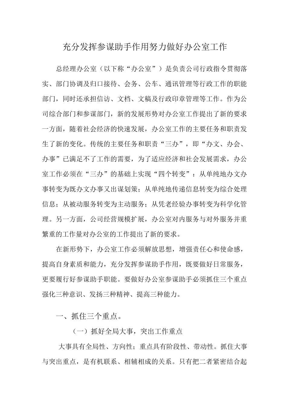 参谋助手作用_第1页