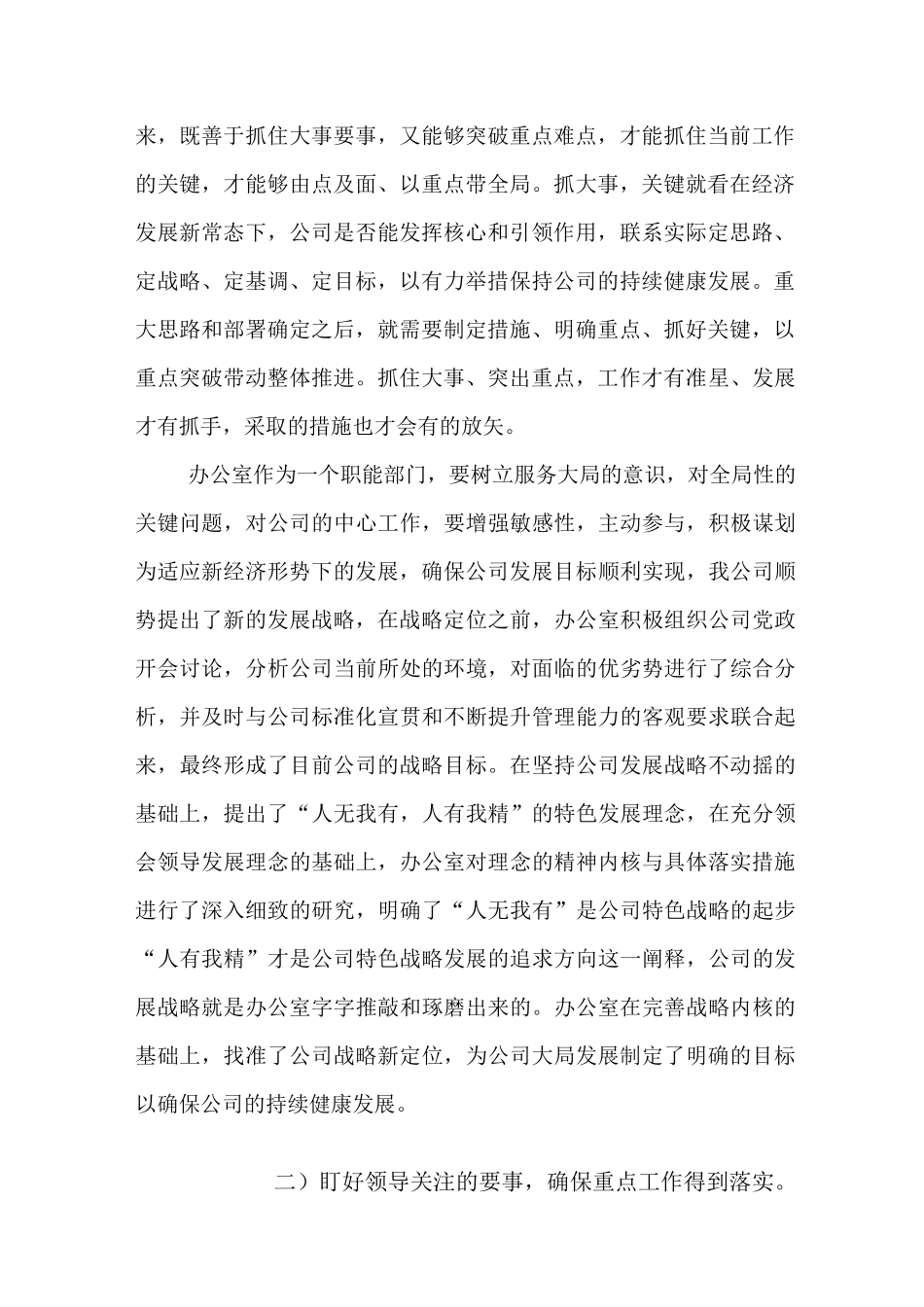 参谋助手作用_第2页