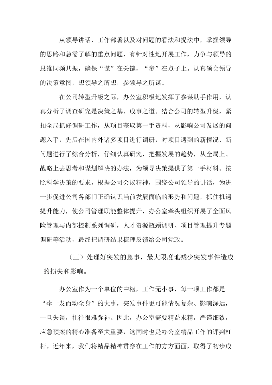 参谋助手作用_第3页