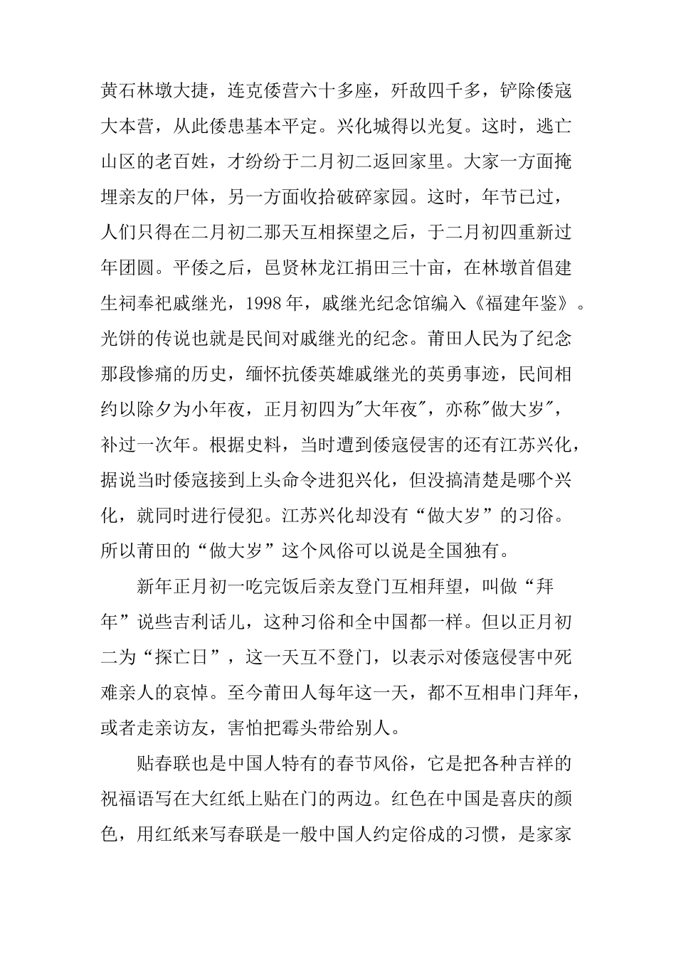 莆田民风民俗的作文450字_第2页