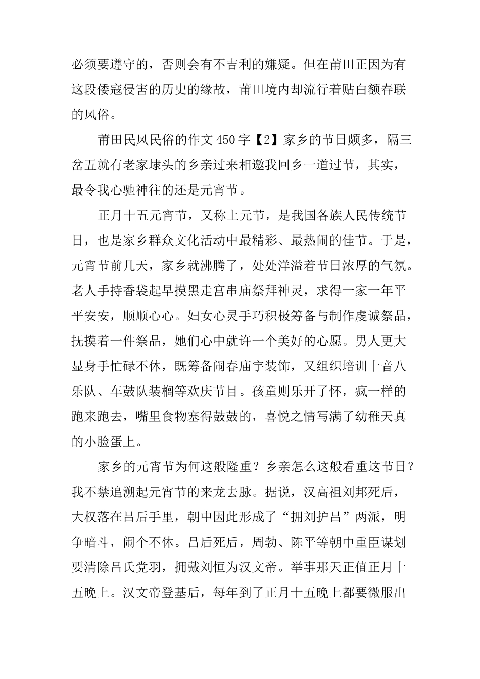 莆田民风民俗的作文450字_第3页
