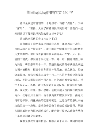 莆田民风民俗的作文450字