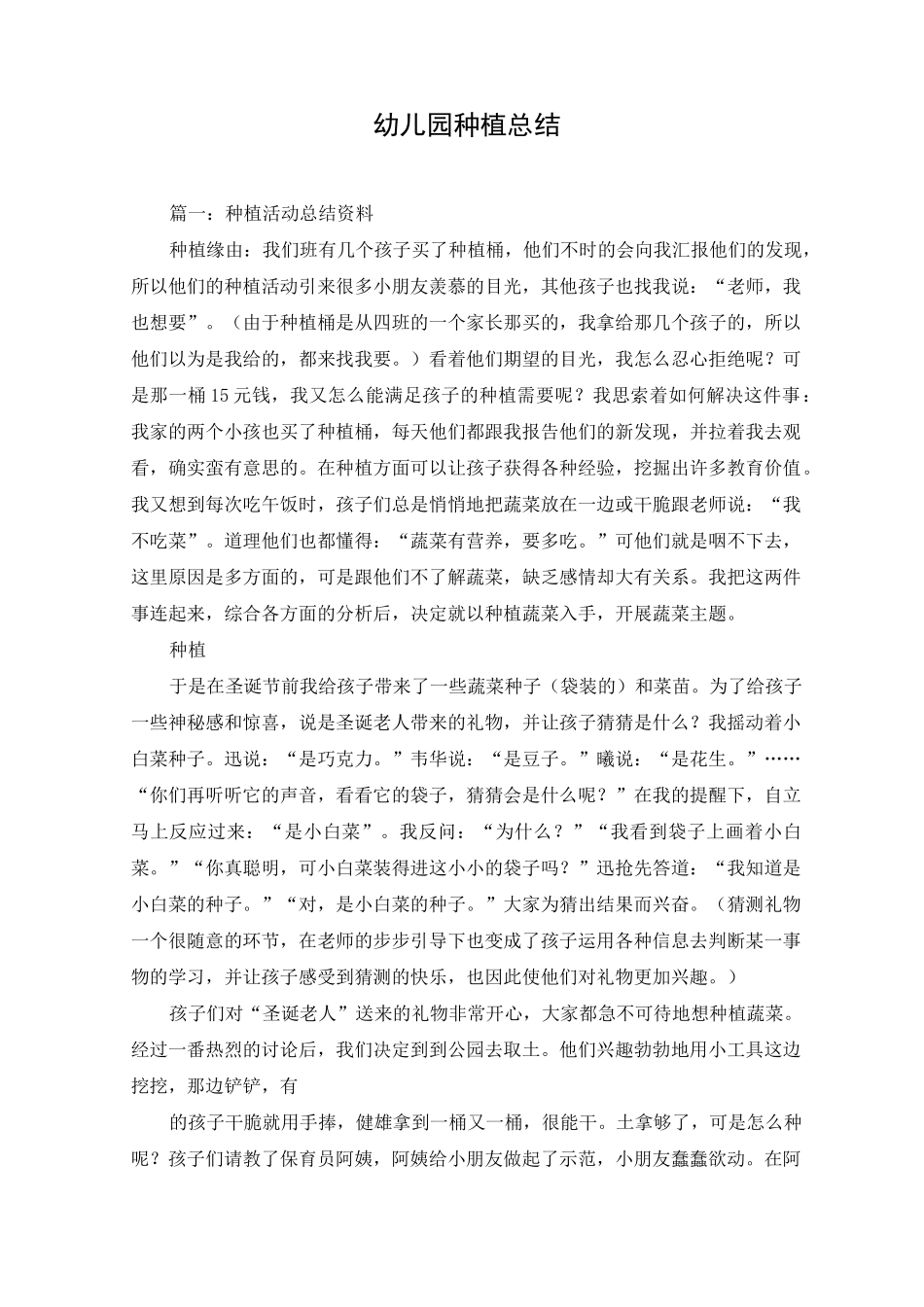 幼儿园种植总结_第1页