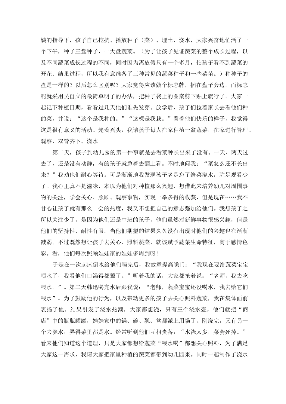幼儿园种植总结_第2页