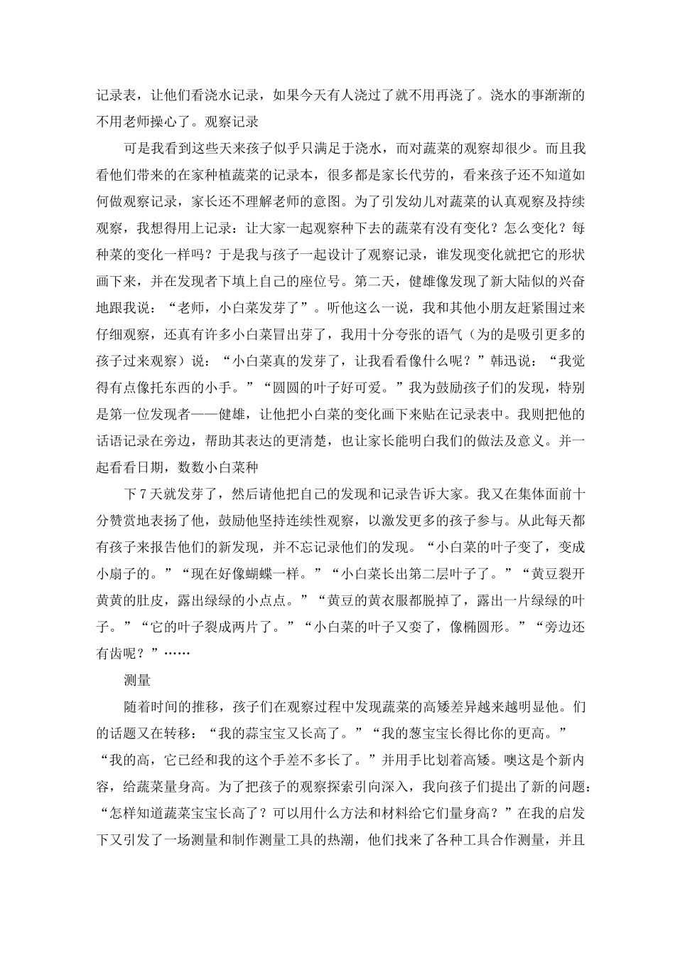 幼儿园种植总结_第3页