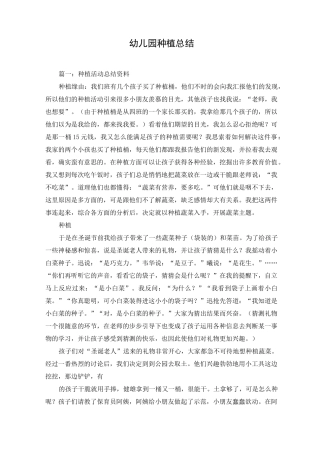 幼儿园种植总结