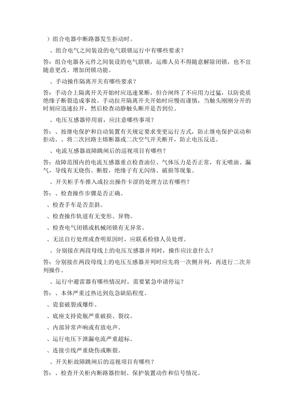五通运维-简答_第2页