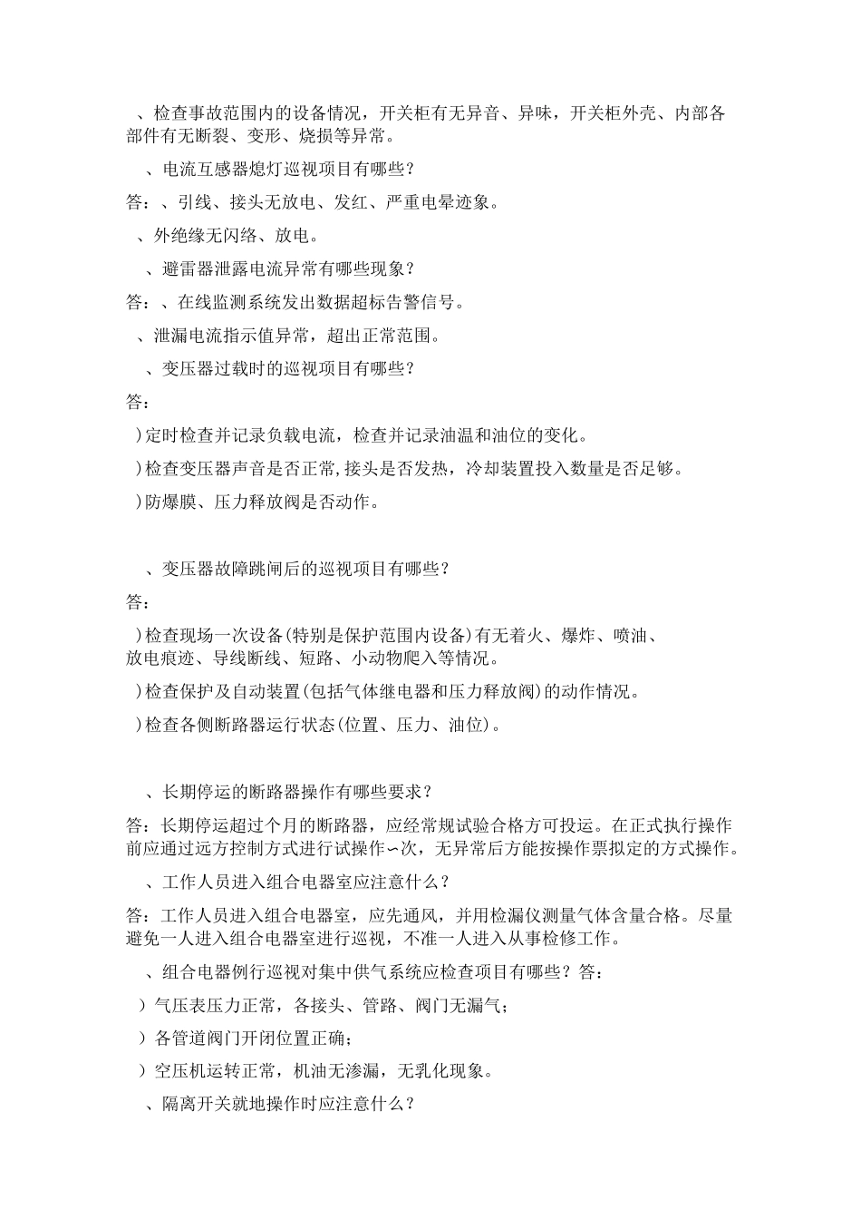 五通运维-简答_第3页