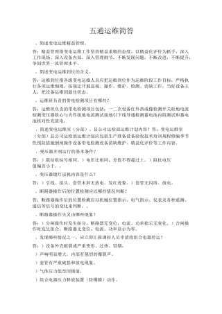 五通运维-简答