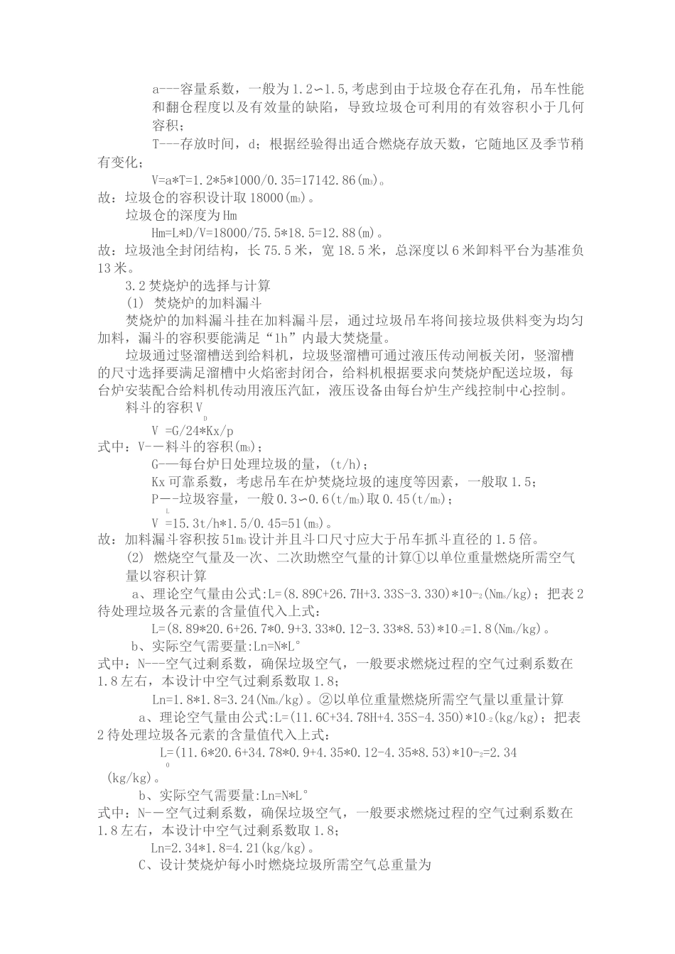 生活垃圾焚烧发电工艺设计计算书_第2页