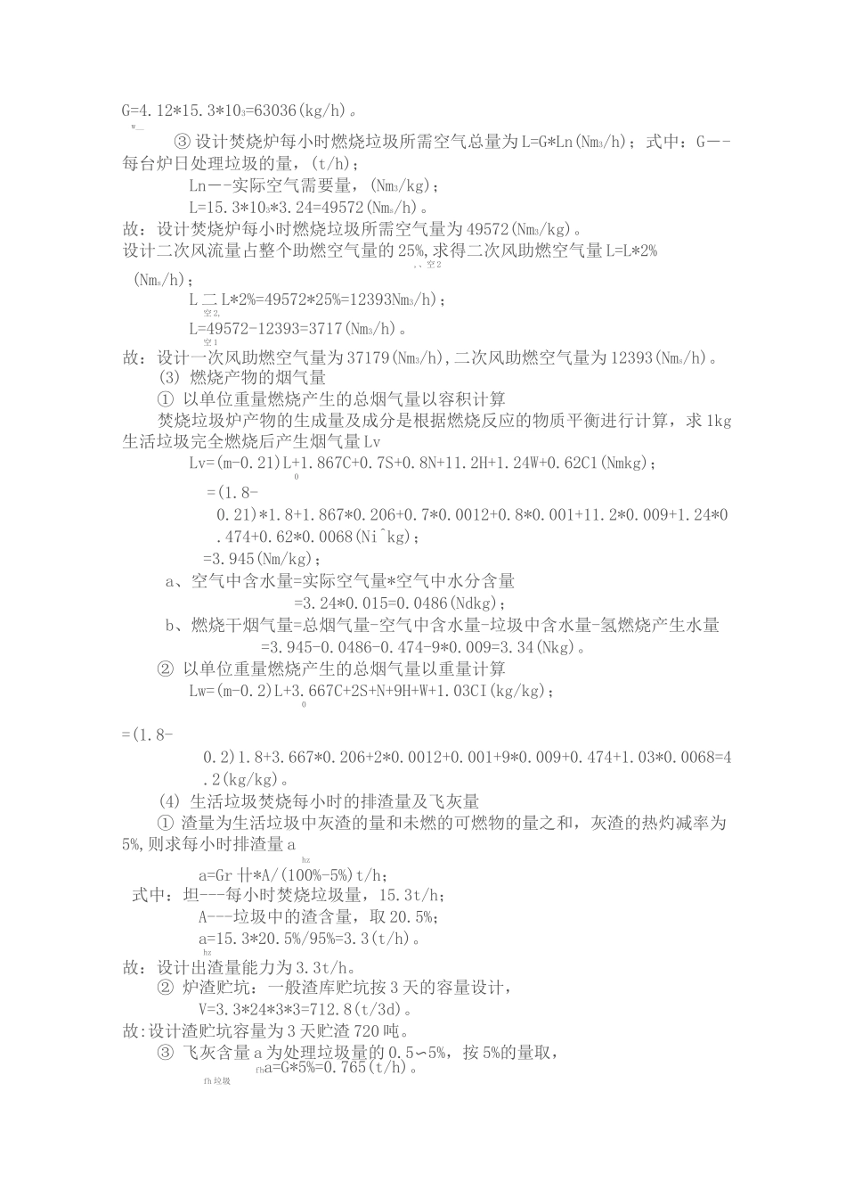 生活垃圾焚烧发电工艺设计计算书_第3页