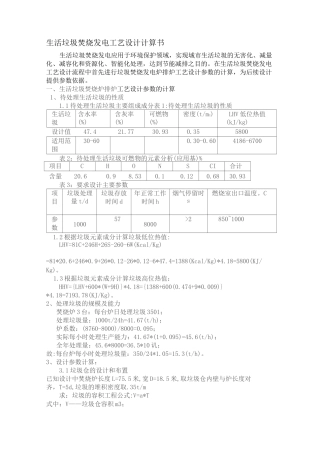 生活垃圾焚烧发电工艺设计计算书