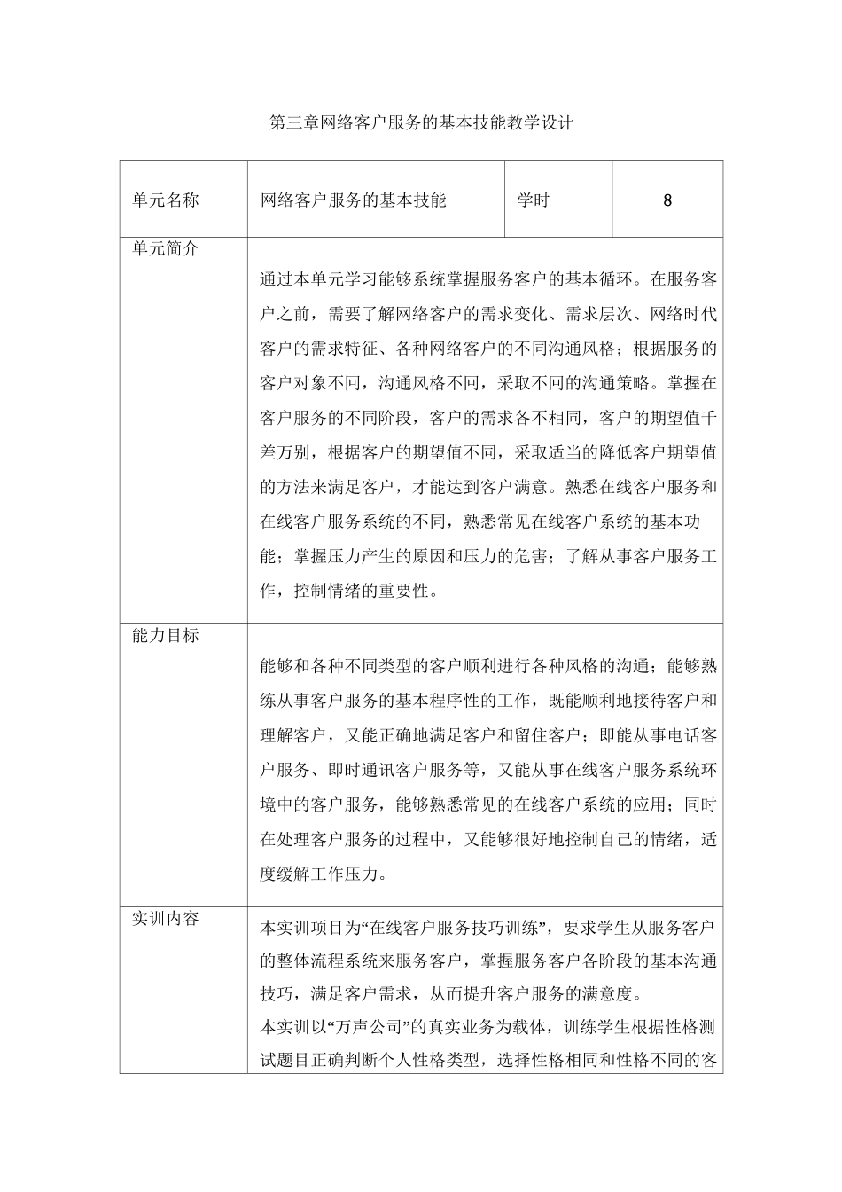 网络客户服务的基本技能教学设计_第1页