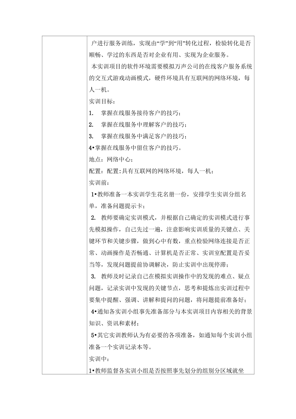 网络客户服务的基本技能教学设计_第2页