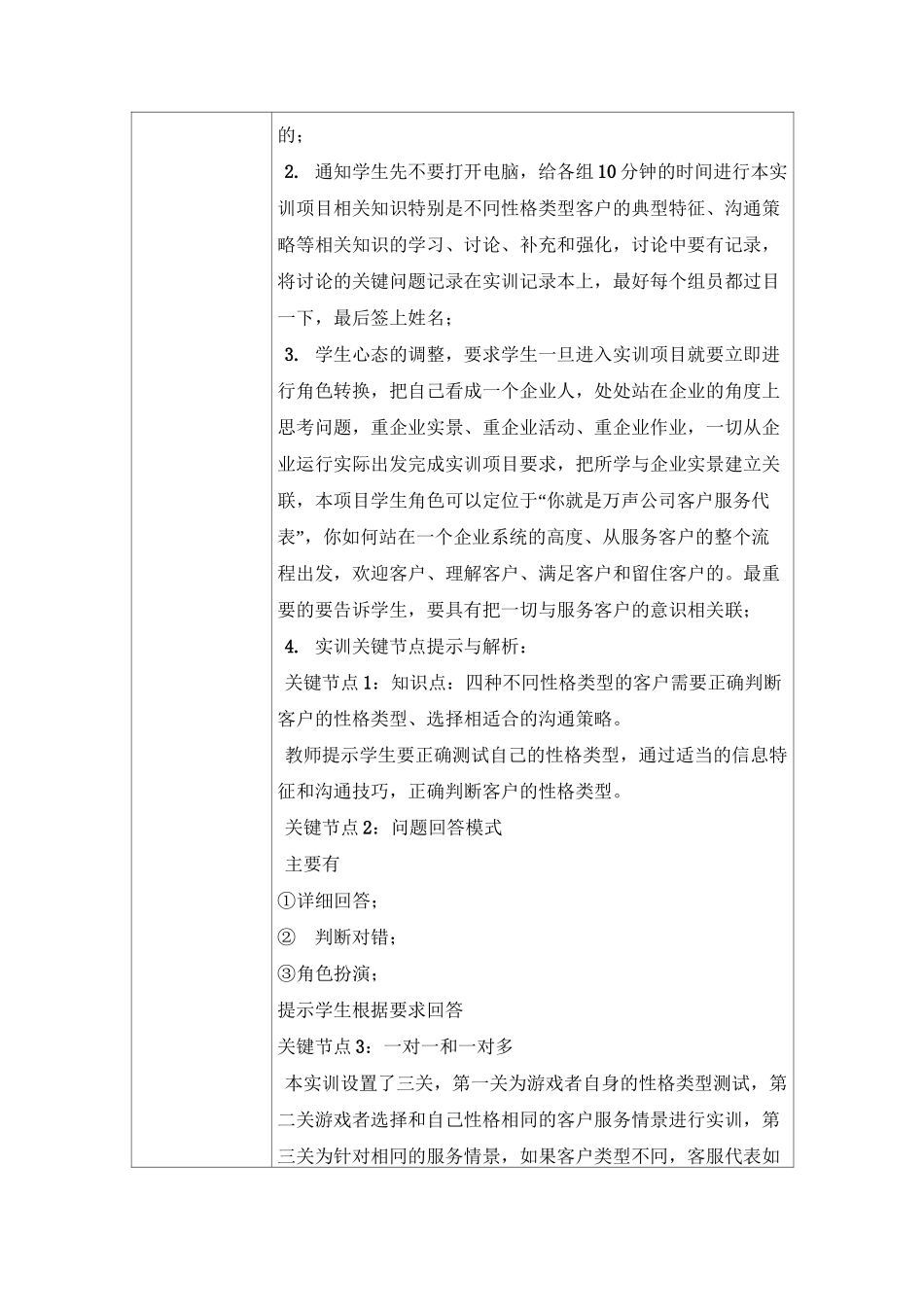 网络客户服务的基本技能教学设计_第3页