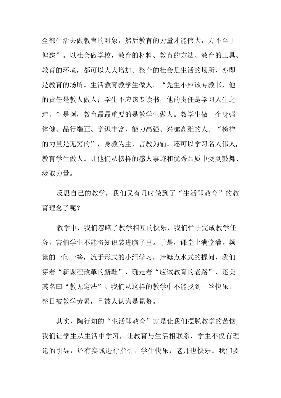 陶行知教育名篇读后感_第2页