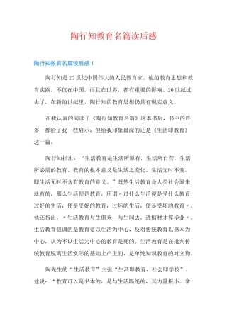 陶行知教育名篇读后感