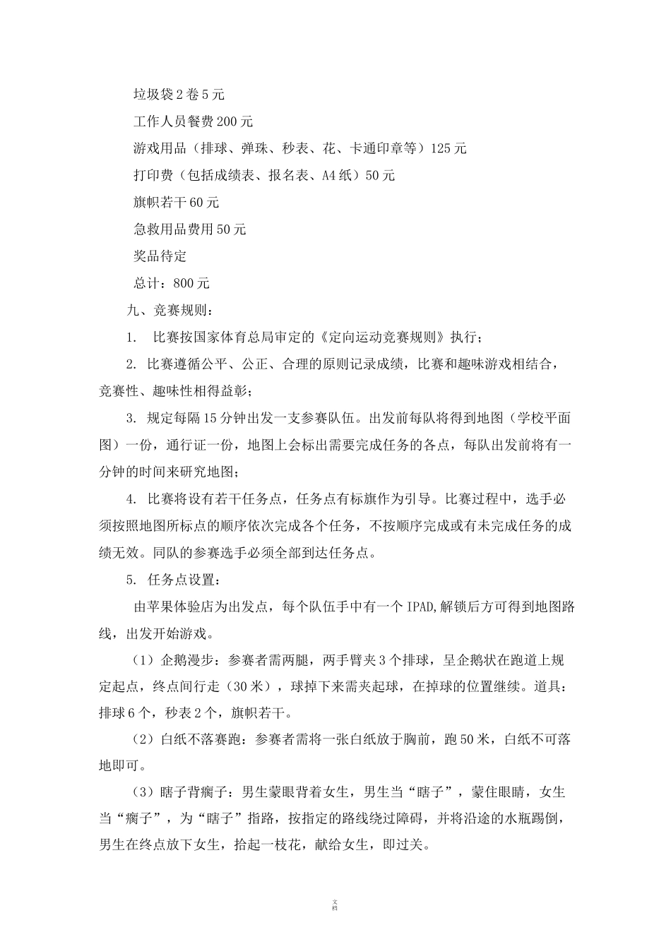 趣味定向越野赛活动方案_第3页