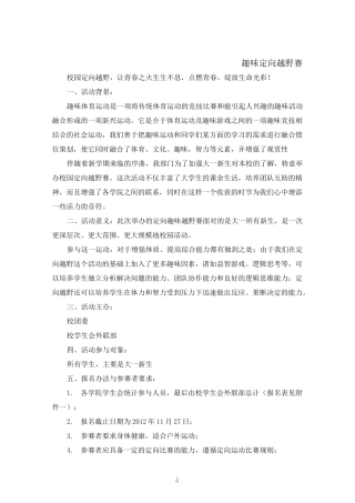 趣味定向越野赛活动方案