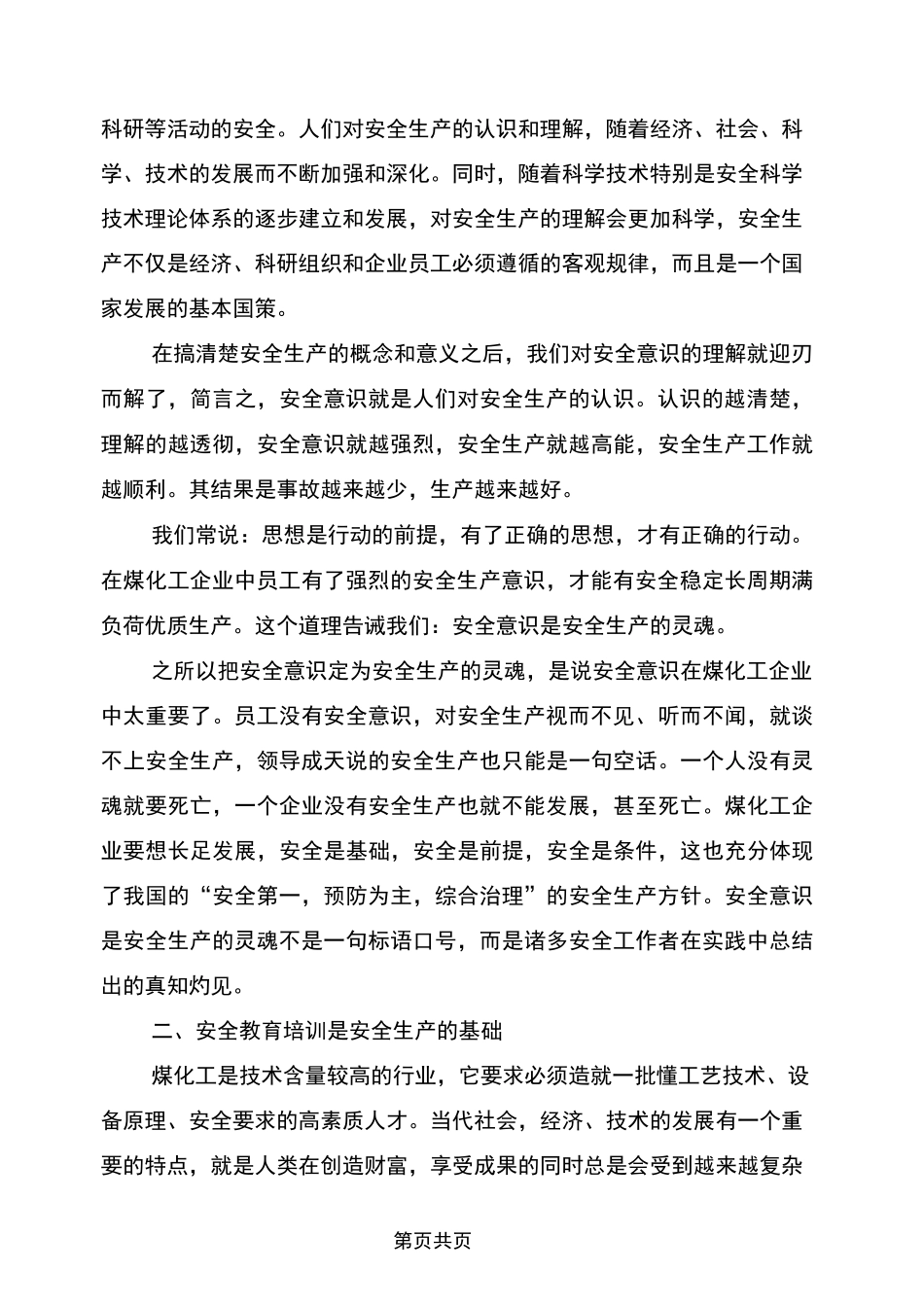 对煤化工安全管理的几点认识_第2页