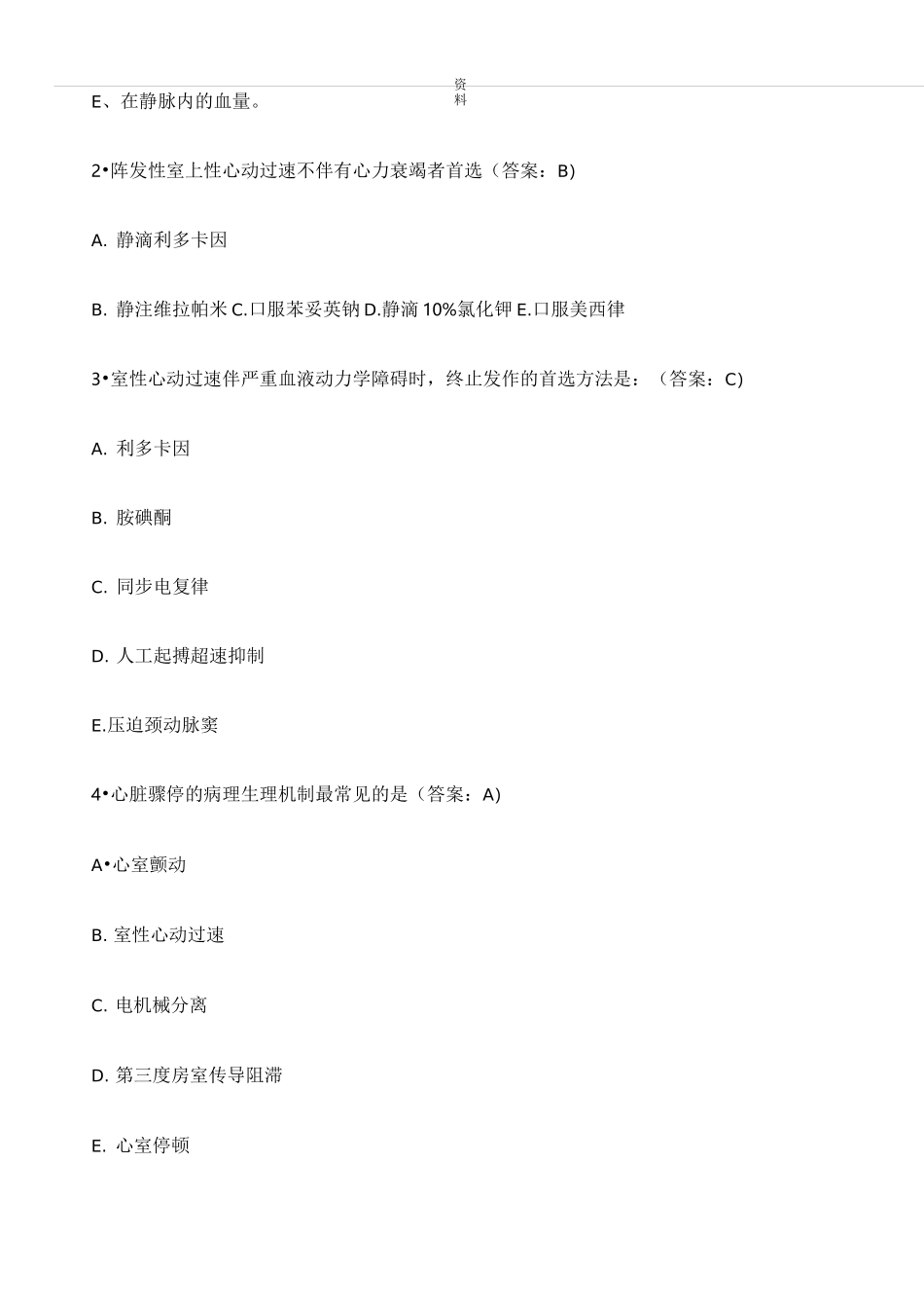 心内科出科考试试题(答案)_第3页