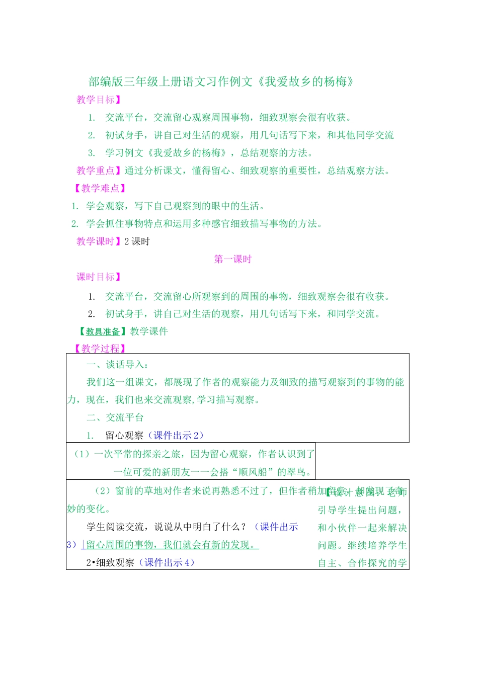 习作例文：我爱故乡的杨梅   教案_第1页