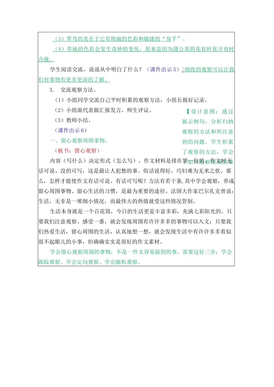 习作例文：我爱故乡的杨梅   教案_第2页