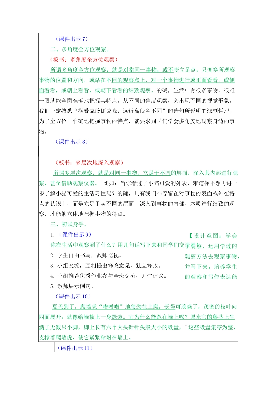 习作例文：我爱故乡的杨梅   教案_第3页