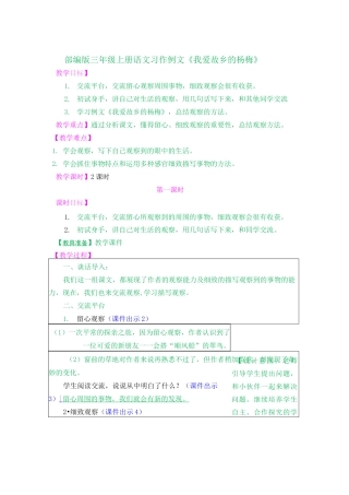 习作例文：我爱故乡的杨梅   教案