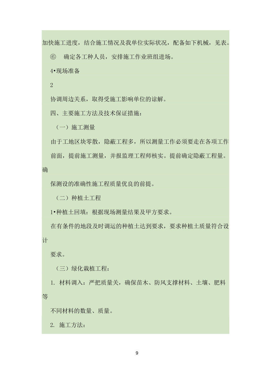 行道树施工组织设计_第3页