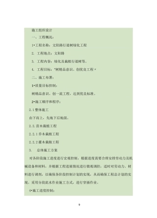 行道树施工组织设计