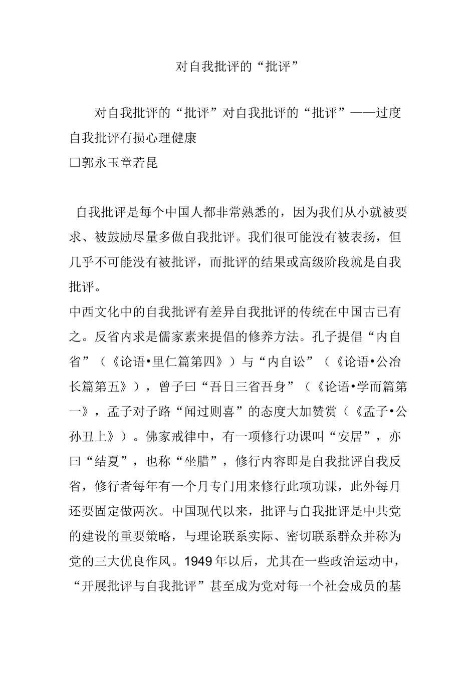 对自我批评的“批评”_第1页