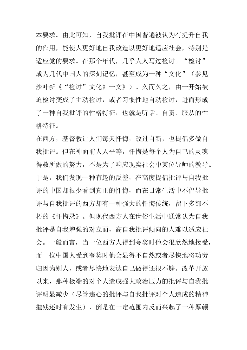 对自我批评的“批评”_第2页