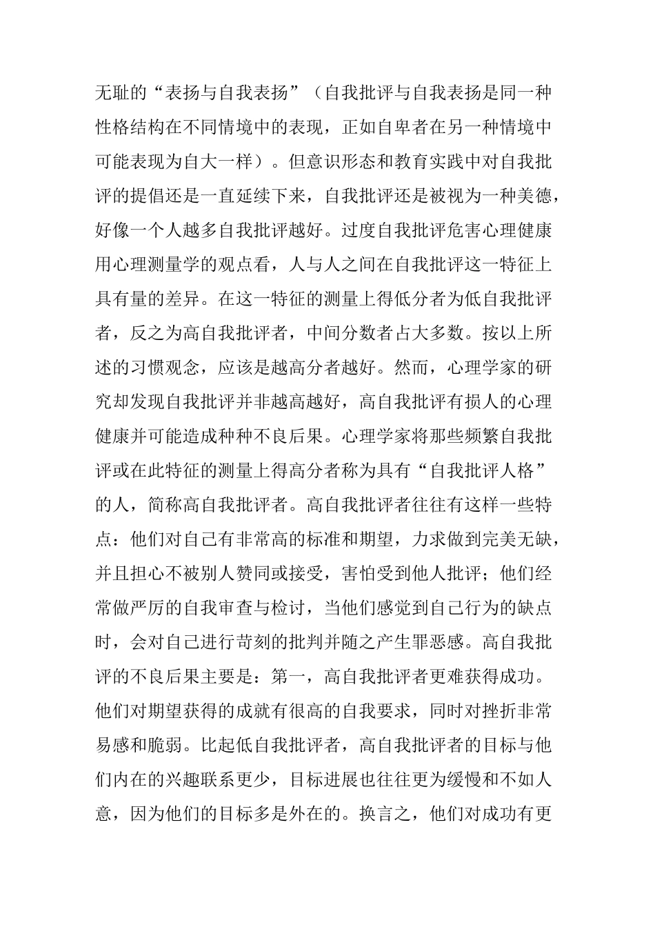 对自我批评的“批评”_第3页