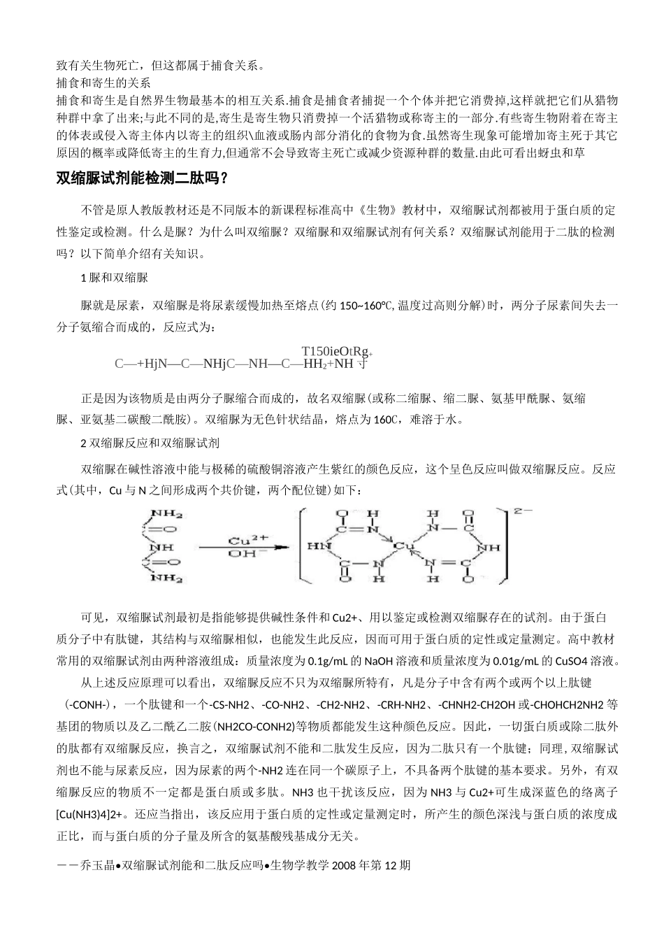 捕食与寄生的区别_第2页