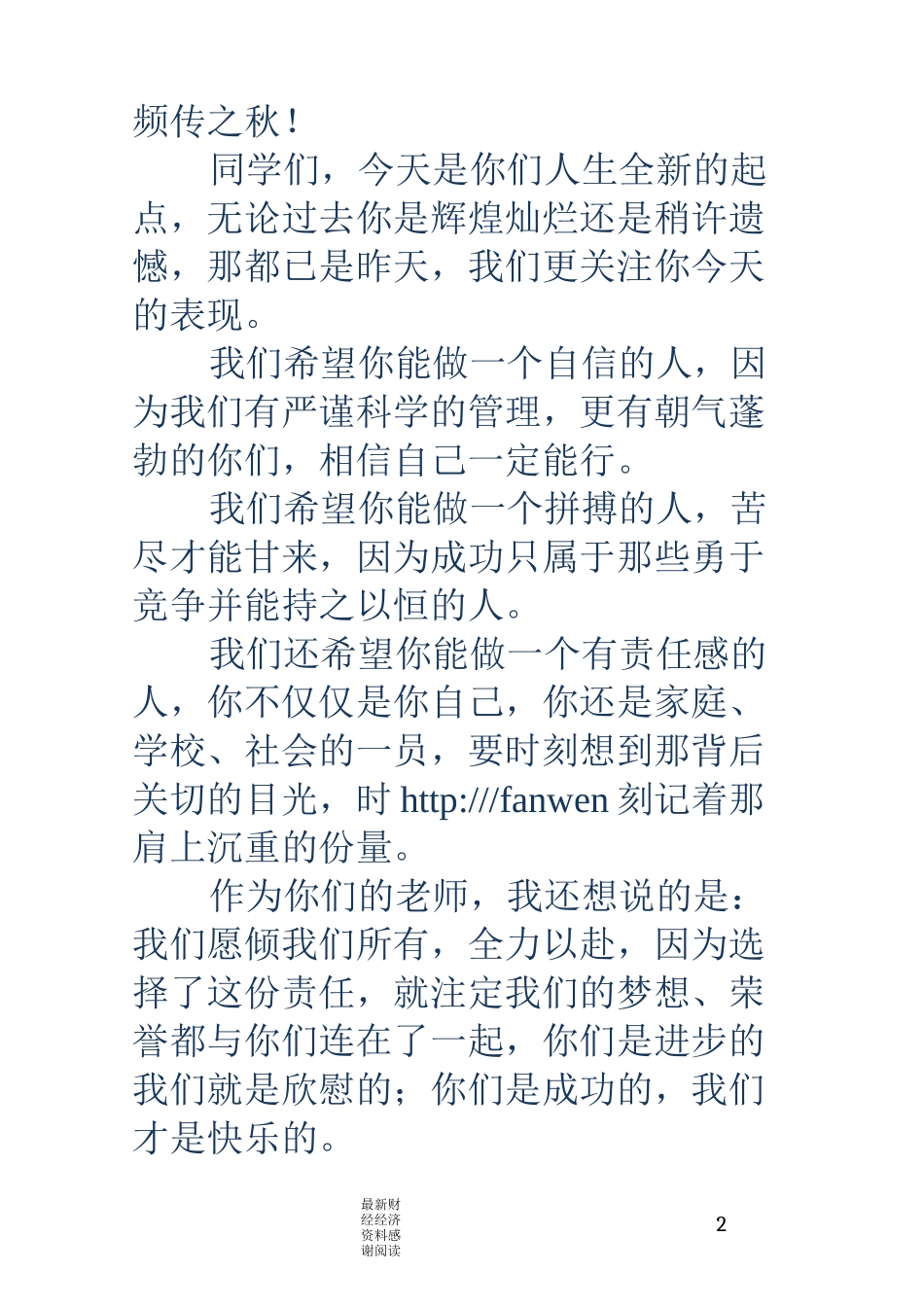 军训教师代表发言稿_第2页