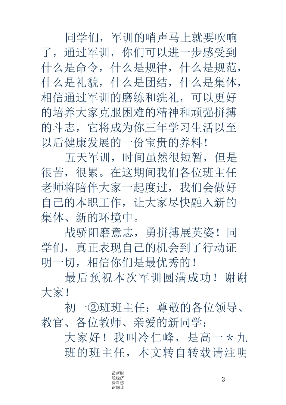 军训教师代表发言稿_第3页