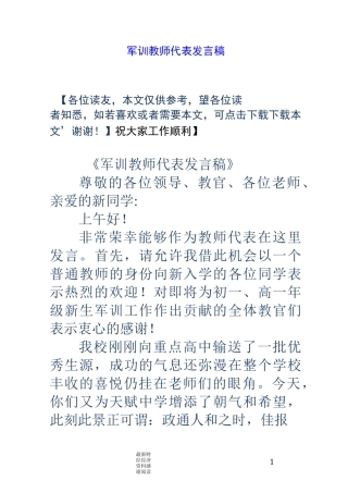 军训教师代表发言稿