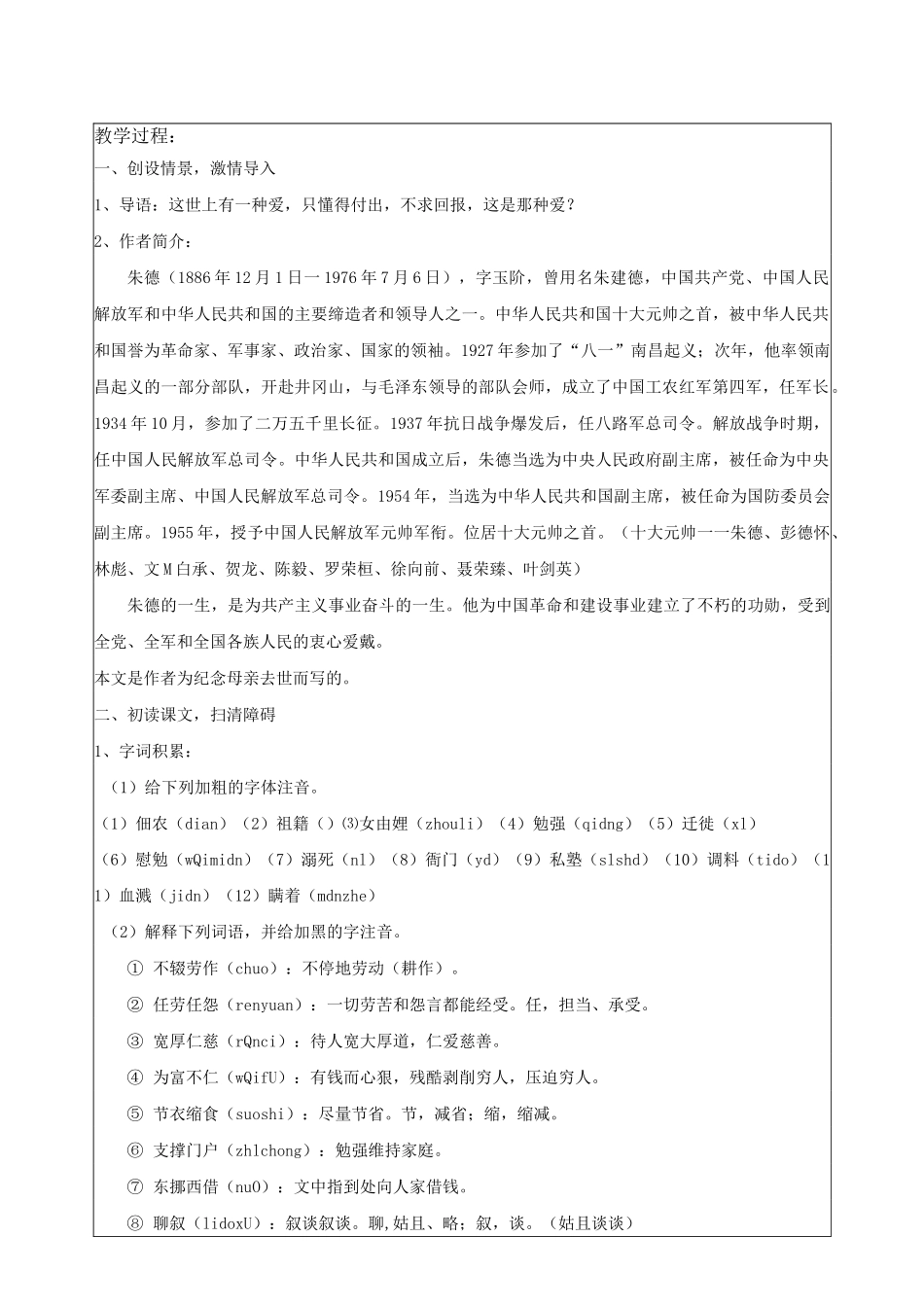 《回忆我的母亲》教学设计_第3页