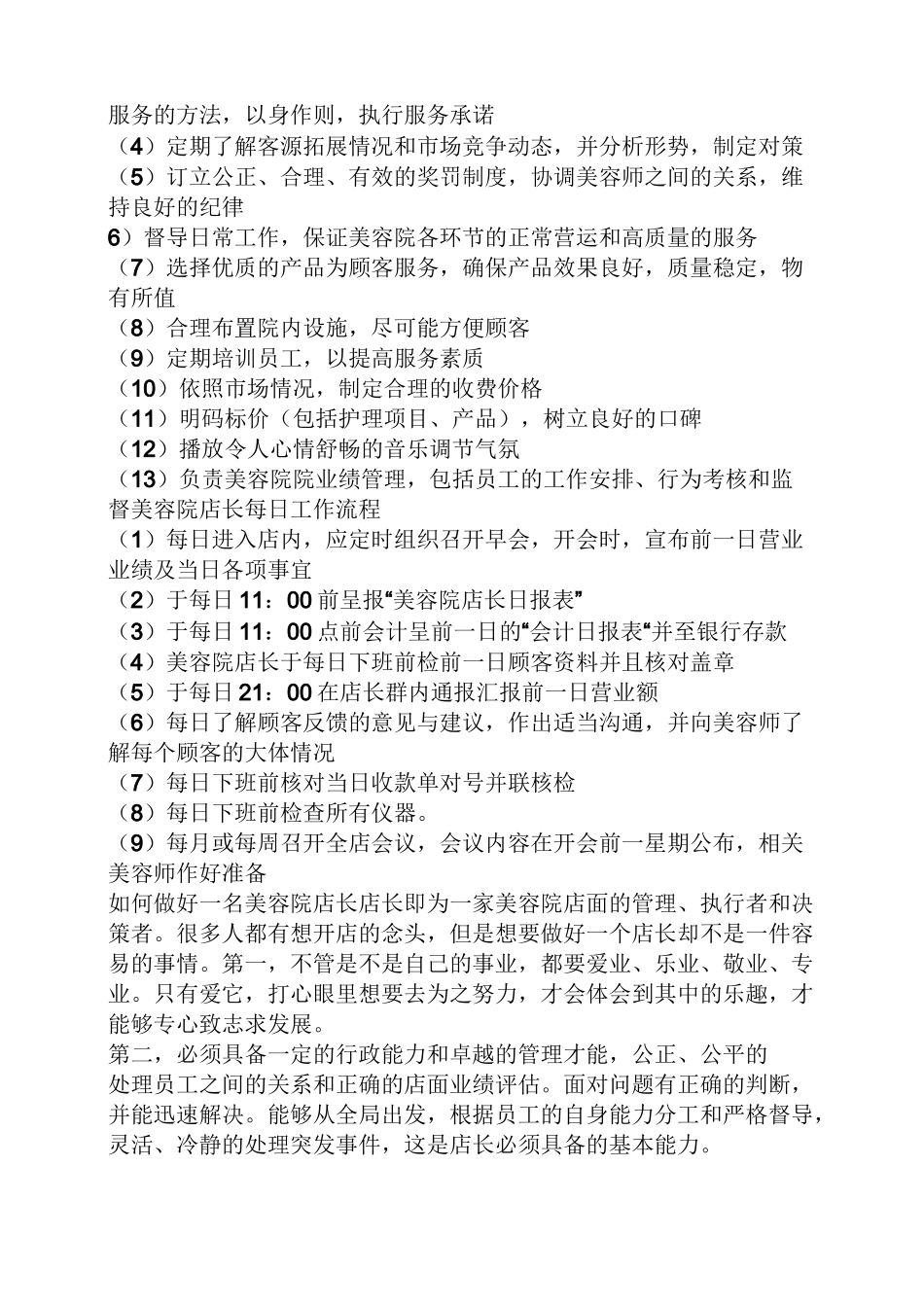 美容店店长岗位职责_第2页