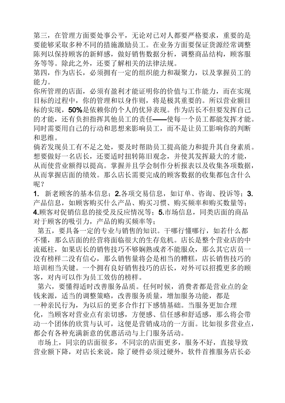 美容店店长岗位职责_第3页