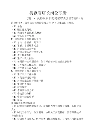 美容店店长岗位职责