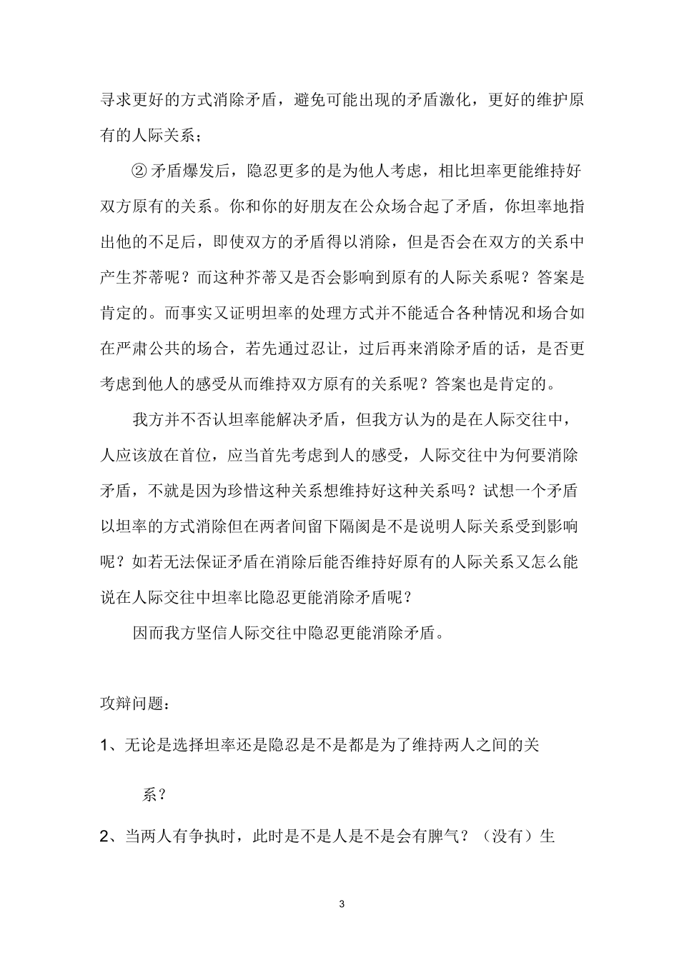 人际交往中,隐忍更能消除矛盾精编版_第3页