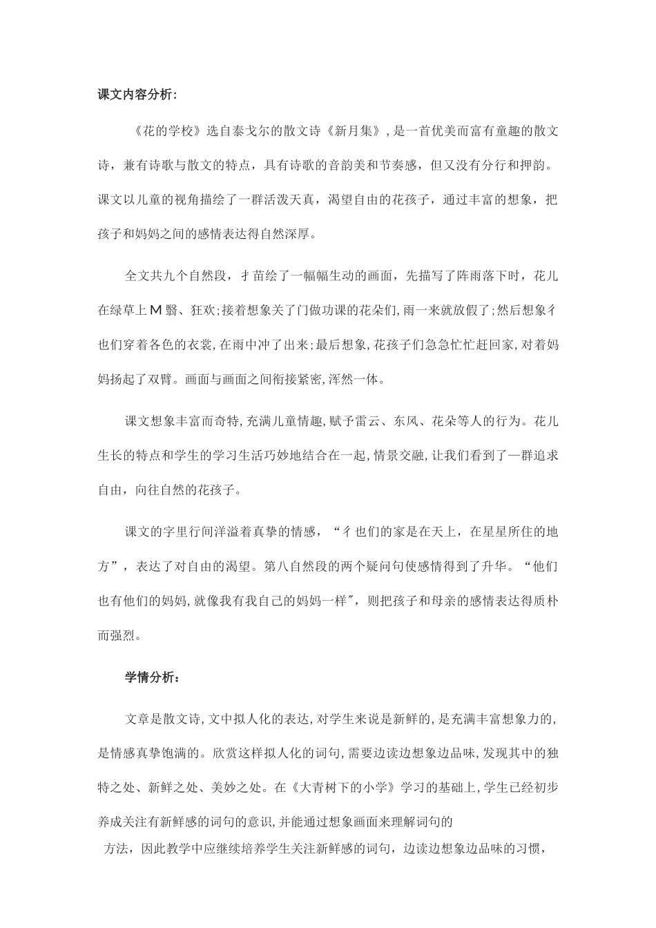 《花的学校》教学设计_第1页