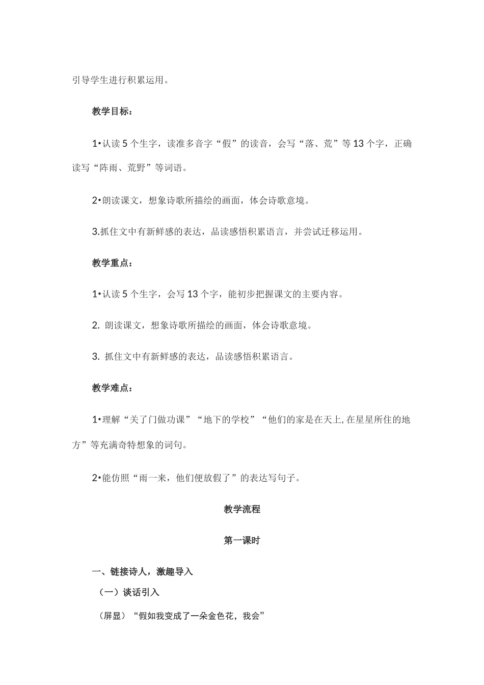 《花的学校》教学设计_第2页