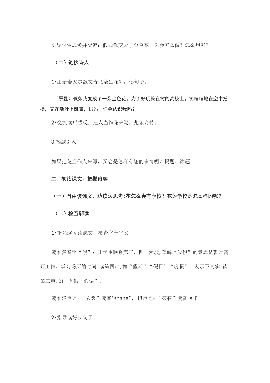 《花的学校》教学设计_第3页