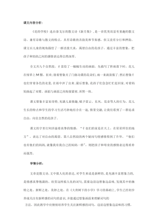 《花的学校》教学设计