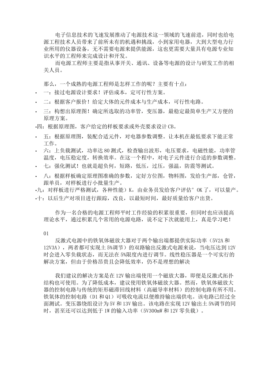 常用电源设计电路_第1页